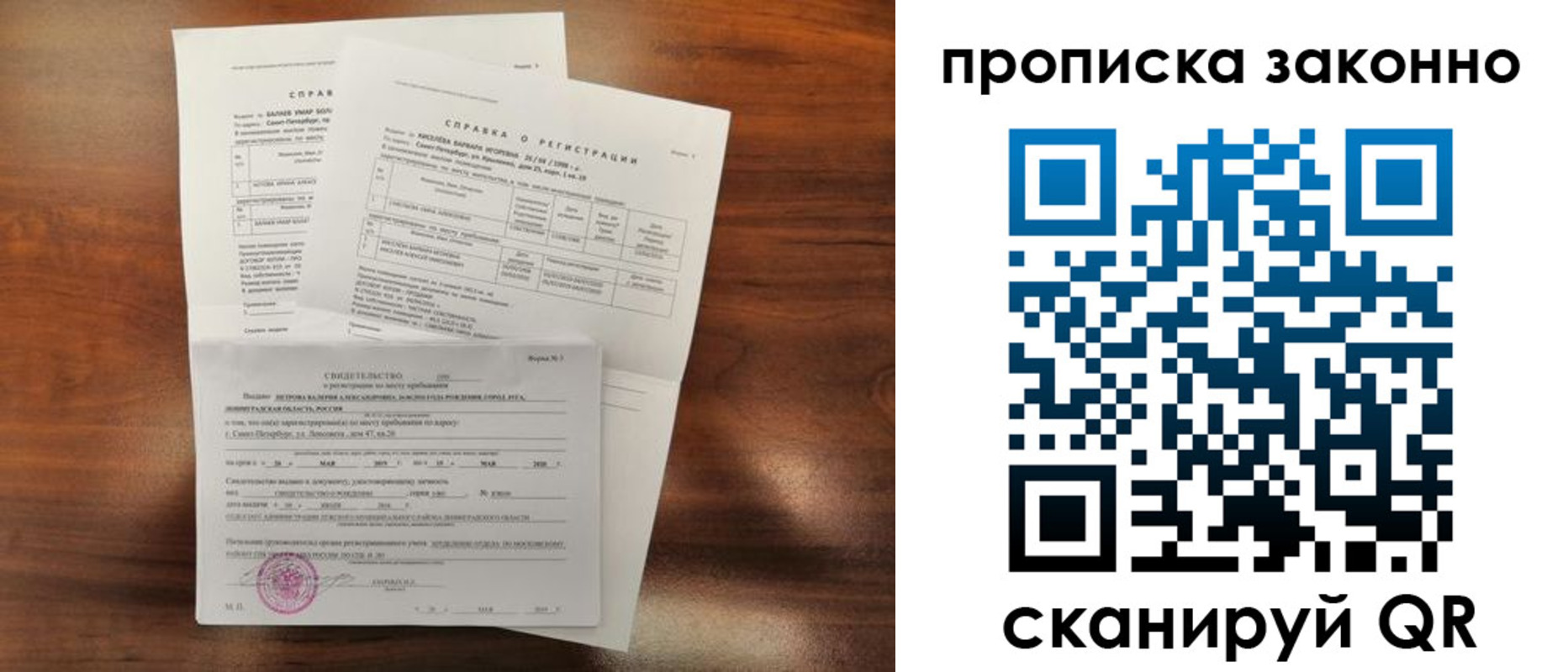 временная регистрация гарантия в Скопине