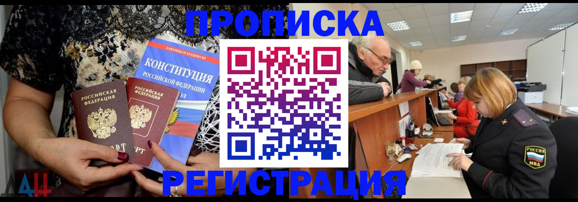 где прописаться в Скопине